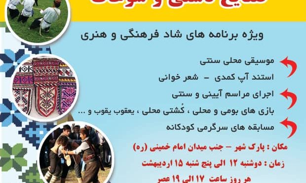 جشنواره فرهنگی و هنری بمناسبت عید سعید فطر در تالش برگزار می شود
