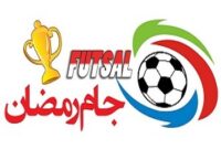 پایان مسابقات جام رمضان فوتسال در شهرستان رضوانشهر