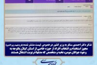 تذکر احمدی سنگری به رئیسی و وحیدی بابت سفارش استخدام ۱۰ نفر توسط استاندار