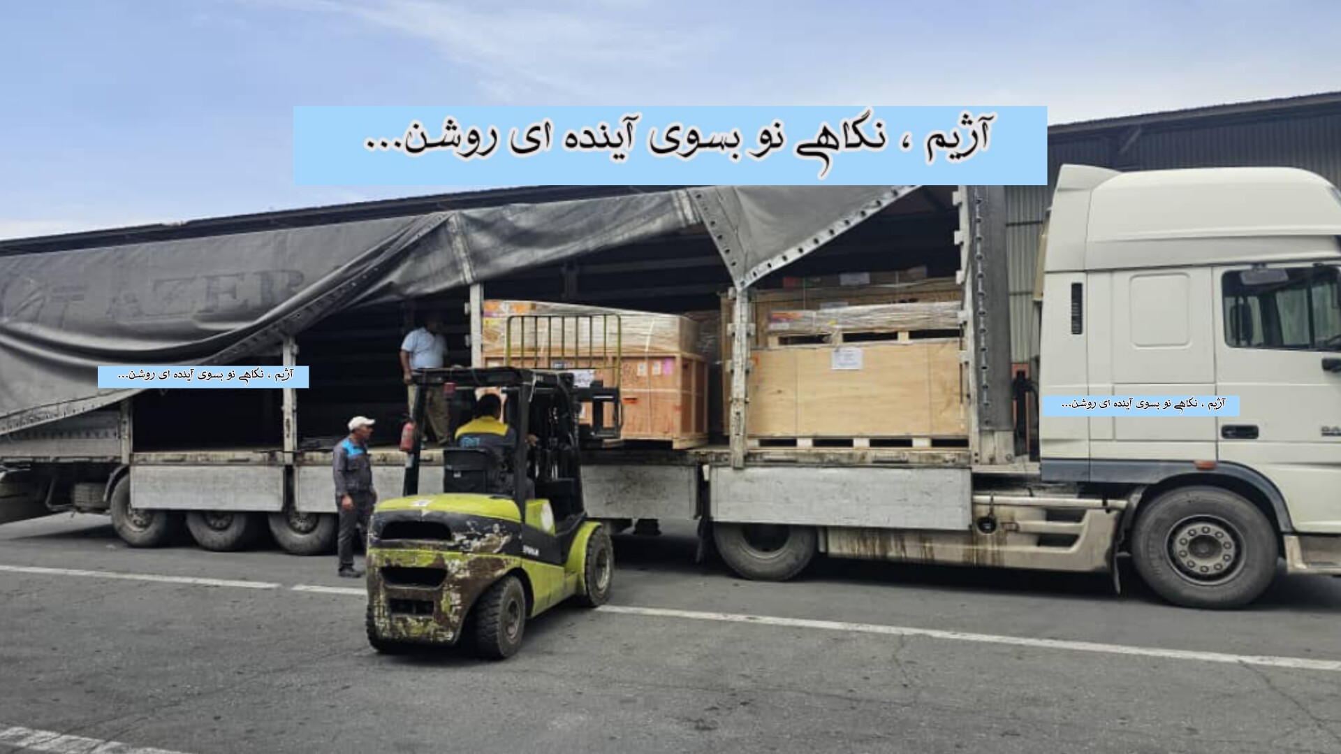 تماشا کنید |  ورود کامیون های حمل کننده تجهیزات ام آر آی به بیمارستان شهید نورانی تالش